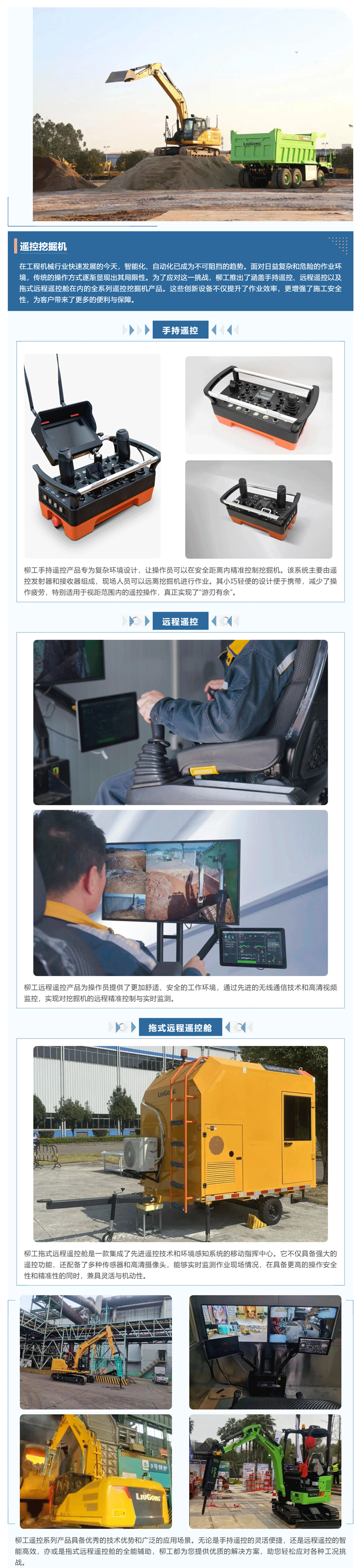 柳工遙控.gif